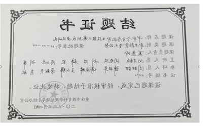 4. 重庆市教育科学规划职业教育重点课题《中职学生省级职业技能大赛制度建设新葡京研究(10-00-016)》结题